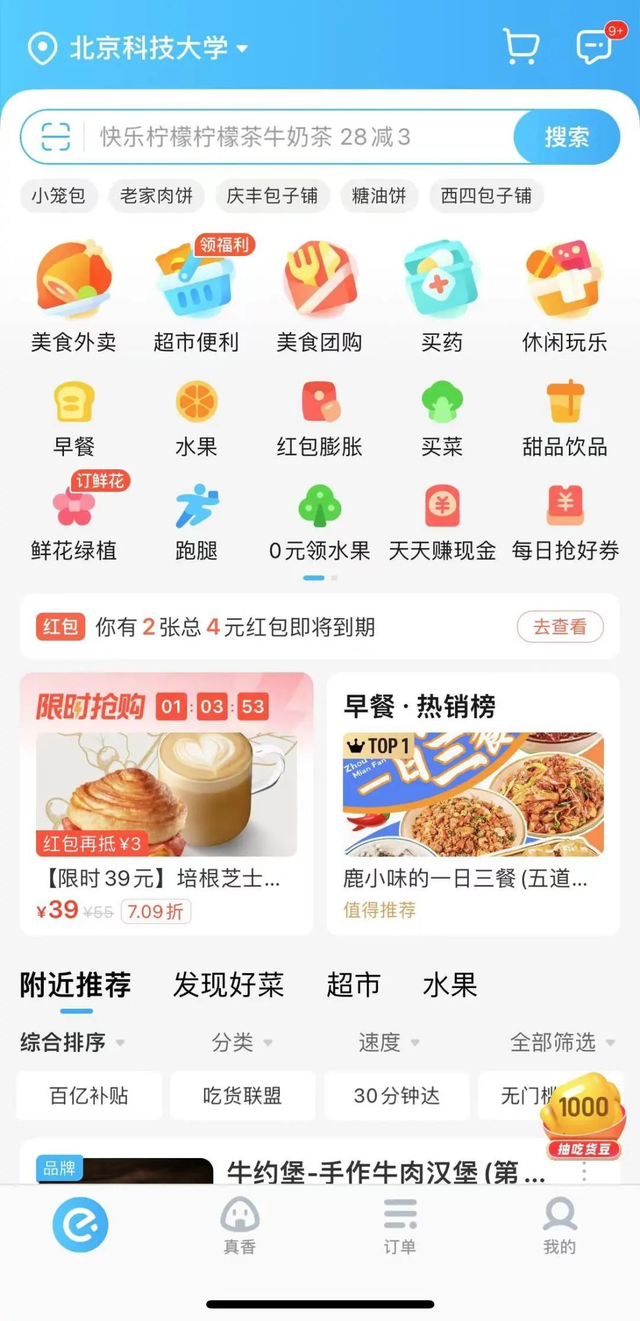 怎么点外卖送餐，饿了么外卖送餐app下载（来和解码者们一起看看吧）