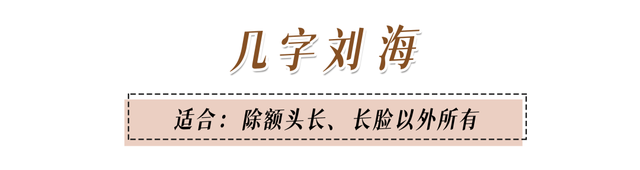 刘海显脸小的发型教程，2023年最火的氛围感刘海来了