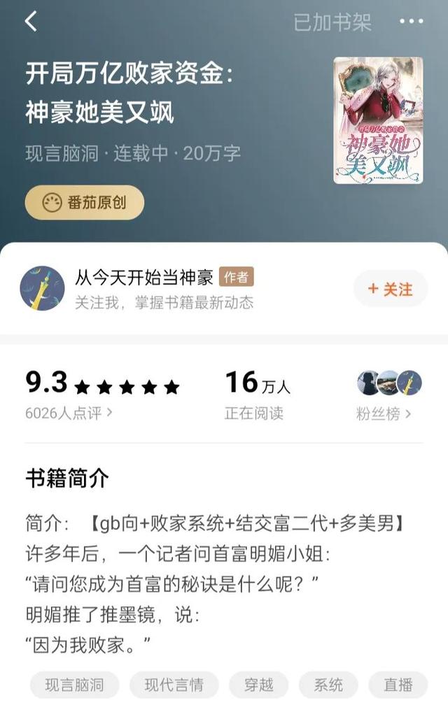 女尊小说女频推荐，推荐最近在看的神豪类女频小说