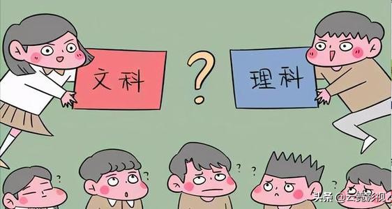 大多数人都说高中选文科没有多少前途，真的是这样吗？