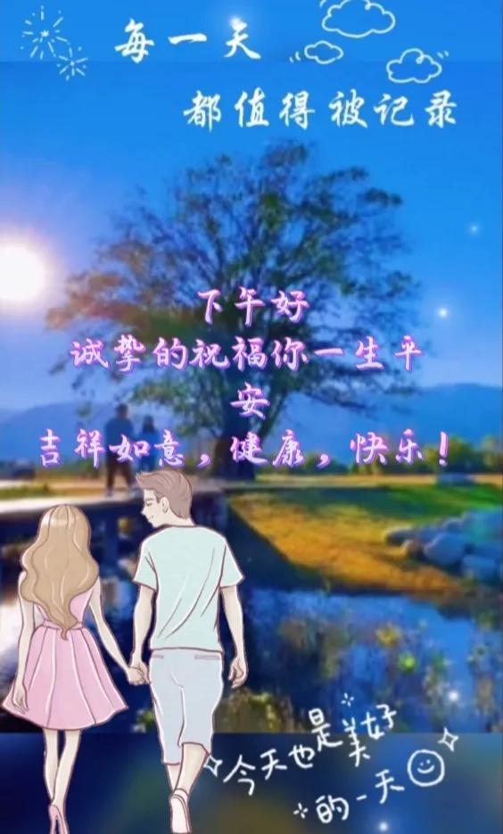 适合下午发的问候语，最新的下午问候语大全（美图分享：下午问候语）