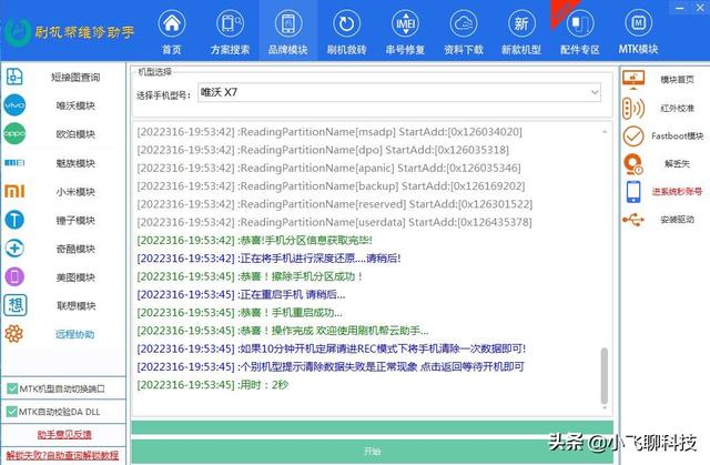 vivo怎么刷机，分享一款很好用的安卓手机通用刷机救砖、解锁工具