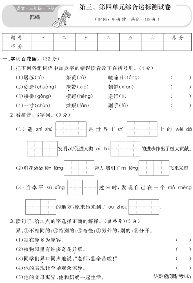 省组词和拼音，省组词和拼音怎么写（部编版语文三年级下册第三单元知识点+测试卷3套）