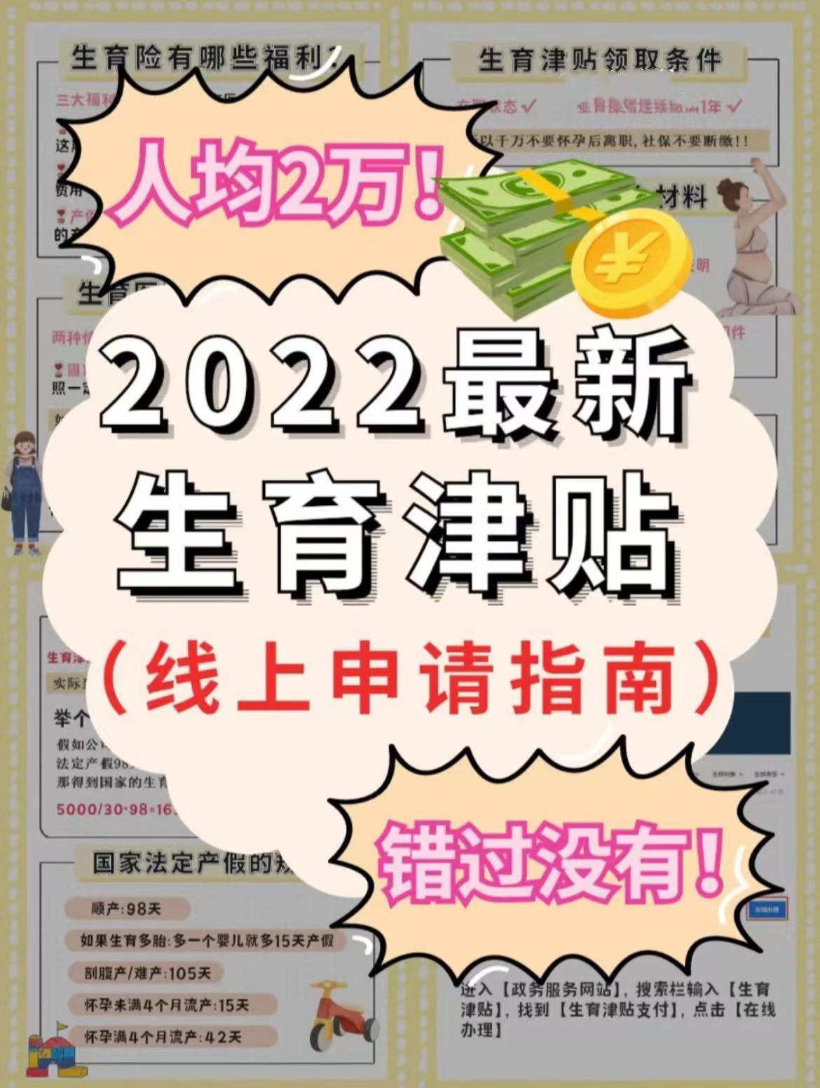 2022年生育津贴计算公式，2022年生育津贴一般有多少钱（2022年最新产假、人均两W生育津贴指南）