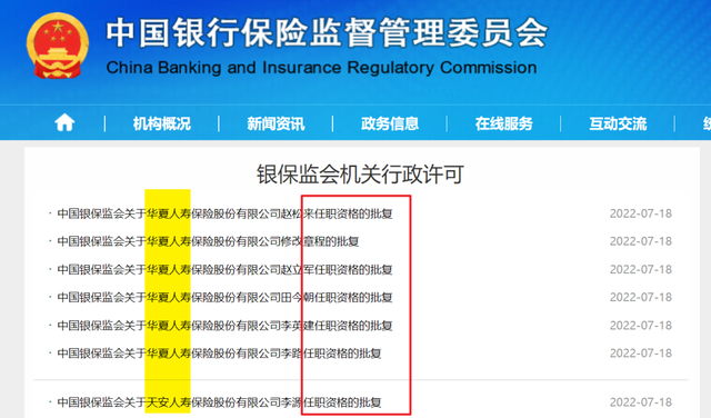 国企保险公司有哪几家，国企的保险公司有哪些（华夏、天安寿、天安财、易安4家险企接管到期后的面纱揭开）