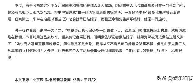 西游记女儿国演员表，“女儿国国王”朱琳