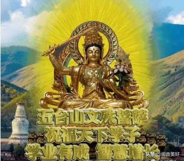 文殊菩萨生日哪一天，文殊菩萨保佑什么（大智文殊师利菩萨生日）