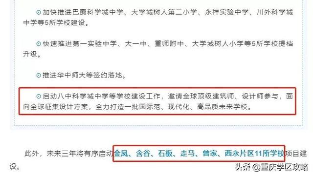 重庆八中科学城中学在哪里，重庆八中科学城中学校简介（居然还是王俊凯的母校）