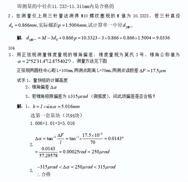平键的用途和工作原理是什么，普通平键的工作原理（互换性与测量技术基础复习题及答案）
