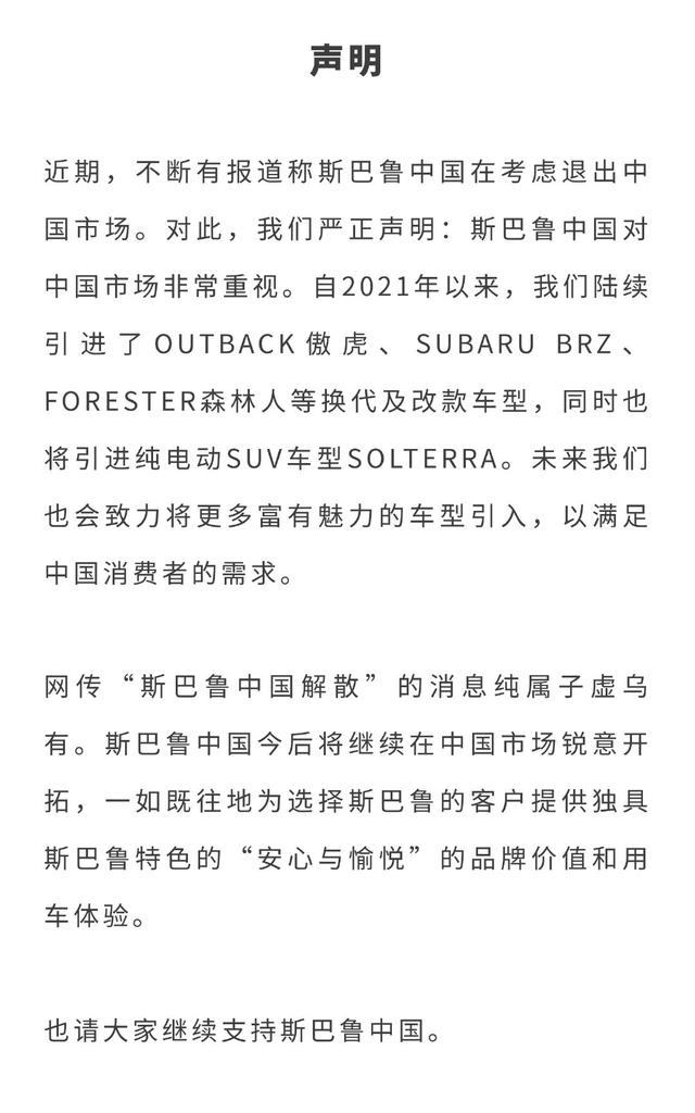 斯巴鲁 森林人，斯巴鲁标志含义及历史（斯巴鲁退出中国市场）