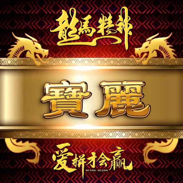 励志四字微信名字，励志四字微信名字霸气（励志主题全名微信头像）