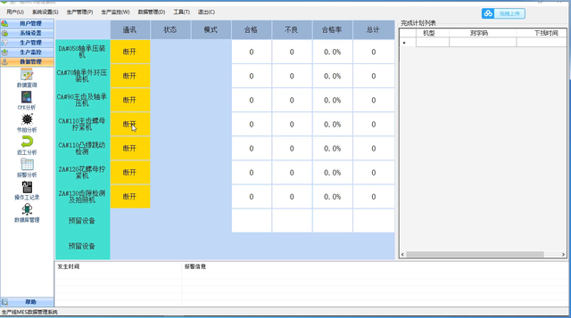 mes生产管理系统源码，生产制造业MES管理系统源码