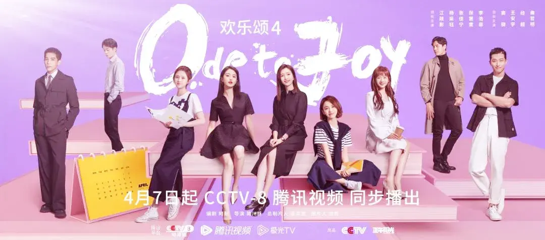 《欢乐颂4》什么时候播出？欢乐颂4主演有哪些