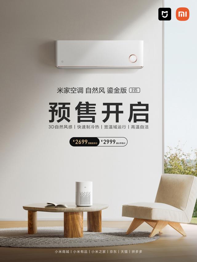 空调主机的尺寸一般是多少，格力空调主机的尺寸一般是多少（小米米家空调自然风鎏金版）