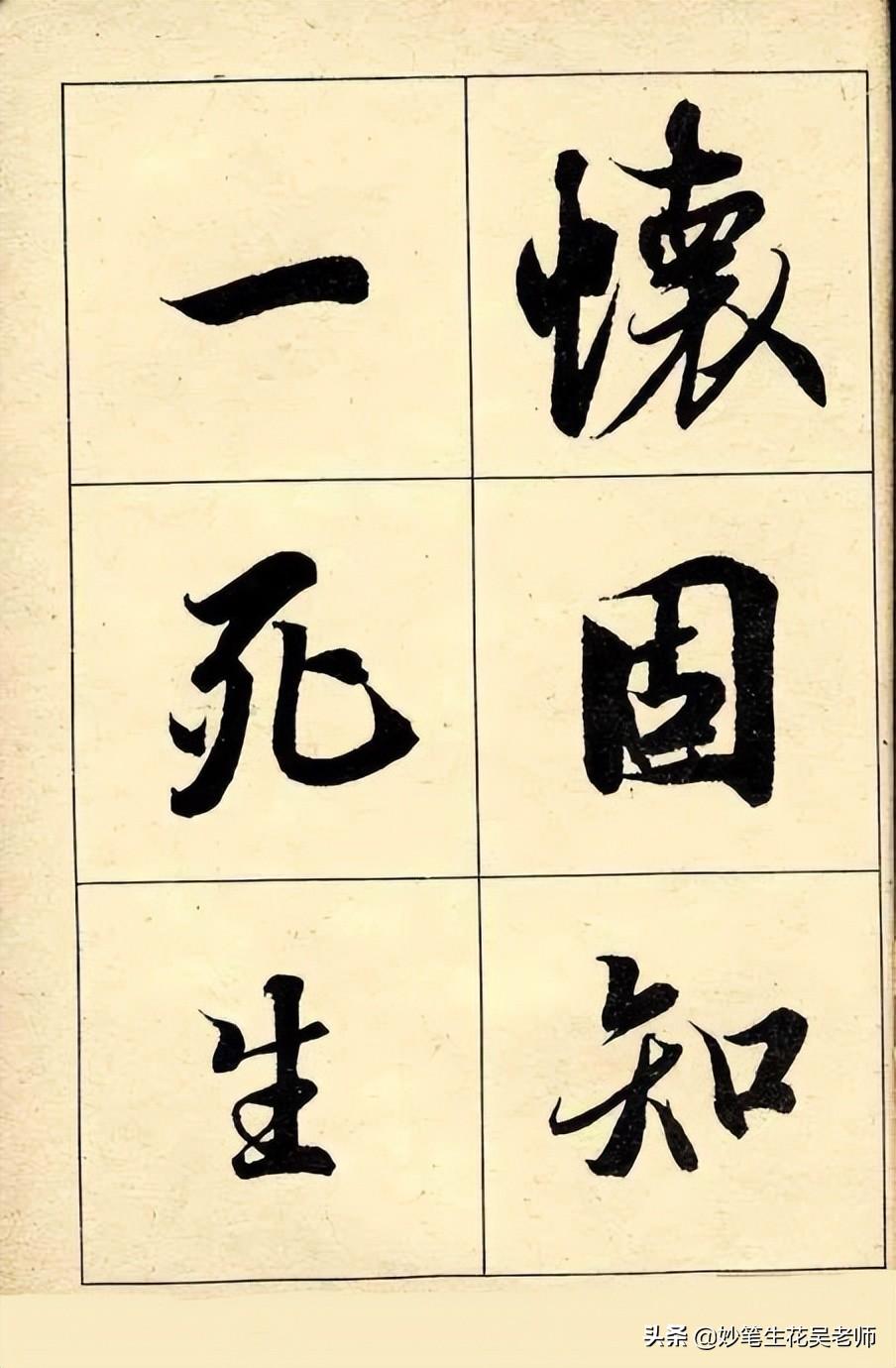 兰亭序字帖(兰亭序书法字帖高清版)插图(44)