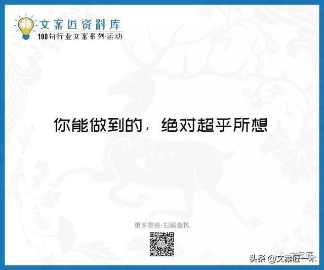 体育运动宣传标语，请你写一句体育运动宣传标语（100句运动健身文案，燃）