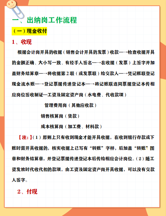 出纳的工作内容，出纳的主要工作内容（第一次见这么详细的财务工作流程）