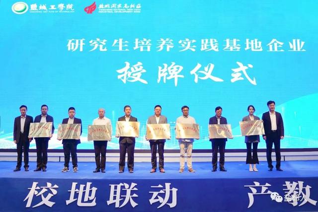 盐城工学院研究生院，2021盐城工学院研究生奖学金助学金有哪些（<盐龙湖先进技术研究院>与共建企业成功签约授牌）