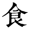食言是什么意思（“食言”一词的由来，和哪个历史人物有关？）