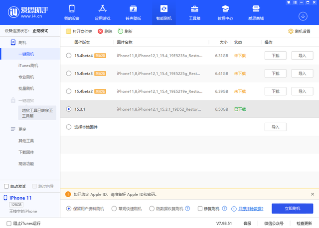 刷机想保存资料但手机内存不够，爱思助手修复刷机功能帮你解决