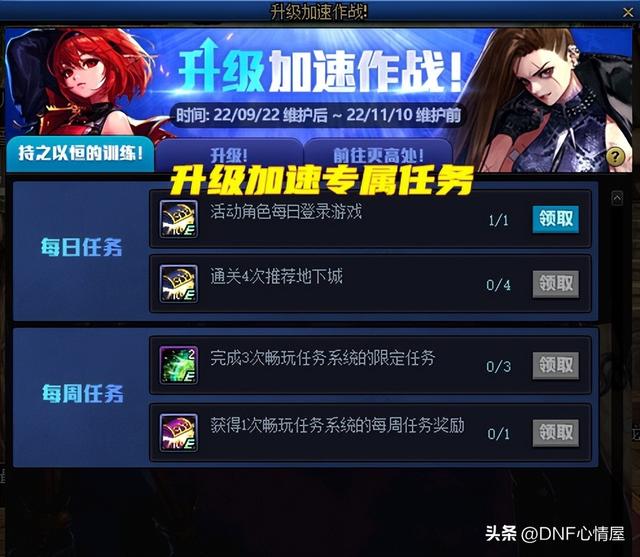 dnf快速升级，DNF新手怎么快速升级（9.22升级活动全方位解析）