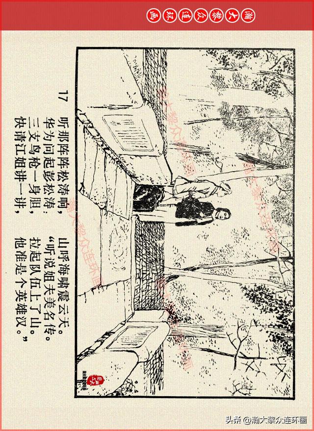 适合儿童讲的英雄故事，关于少儿英雄的简短小故事有哪些（津美版革命烈士英勇斗争故事连环画《江姐》胡博综绘画）