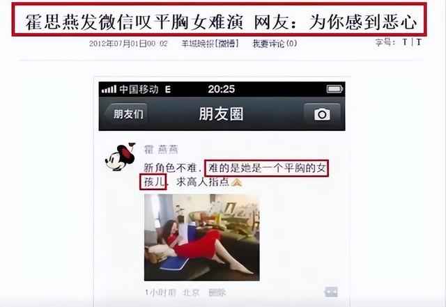 霍思燕和黄奕关系好不好，手撕黄奕傍上华谊老总