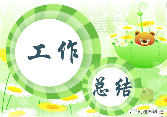 幼儿教师存在不足及改进措施，幼师工作的不足和措施（小、中、大班的都有>）