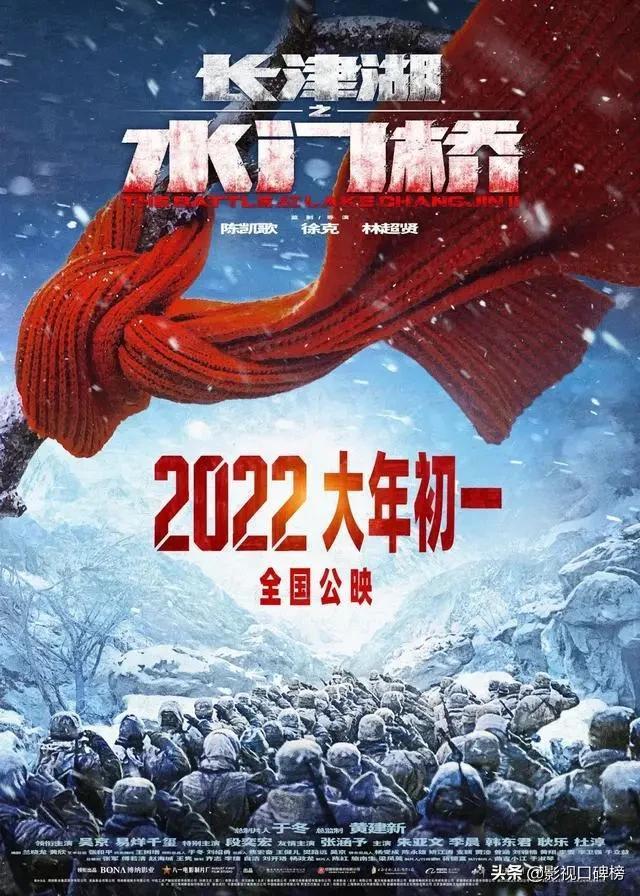 水门桥上映时间，长津湖2水门桥什么时候上映（《长津湖之水门桥》定档2022年大年初一）