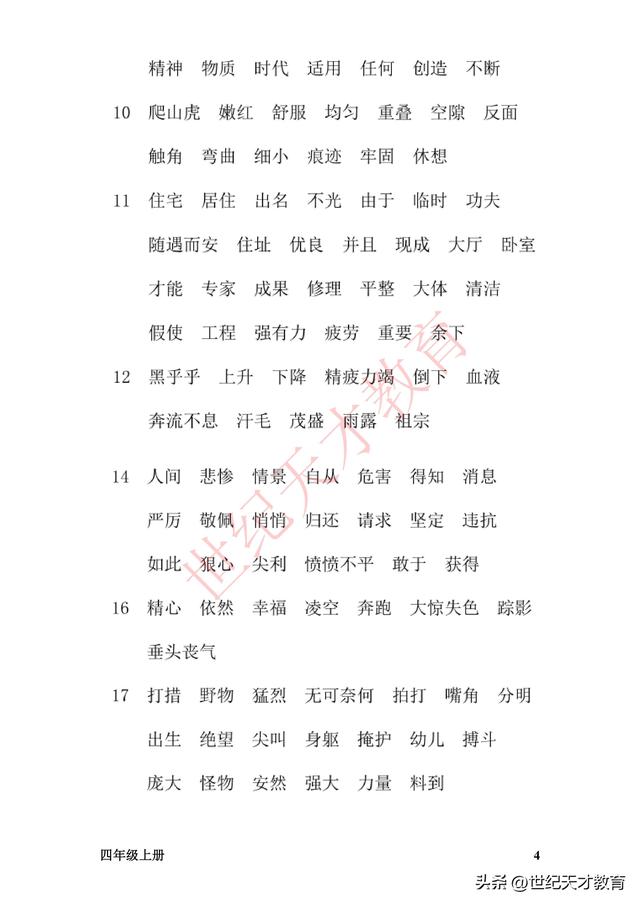 四会字是什么意思，四会字生字是什么意思（一起积累——拼音、字、词）