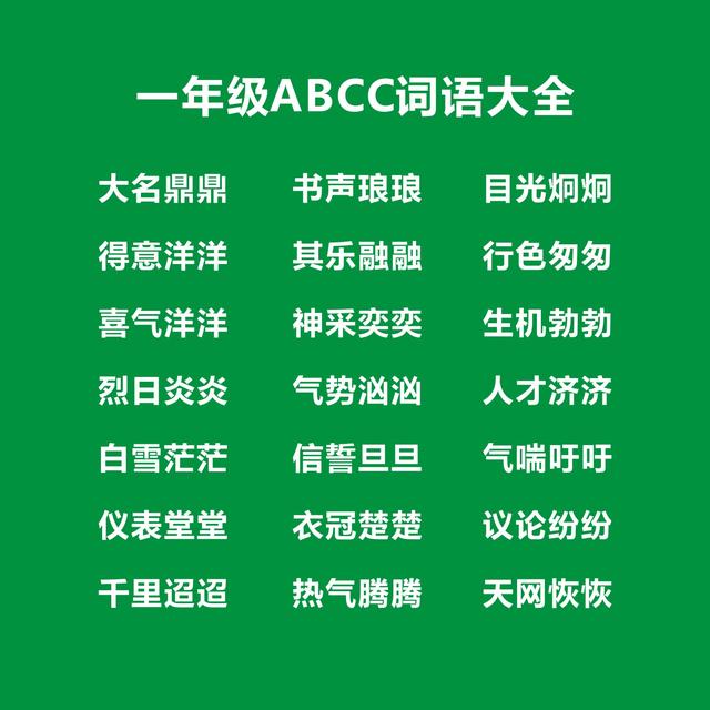 生机勃勃什么意思，生机勃勃的意思和造句（一年ABCC词语考试知识点）