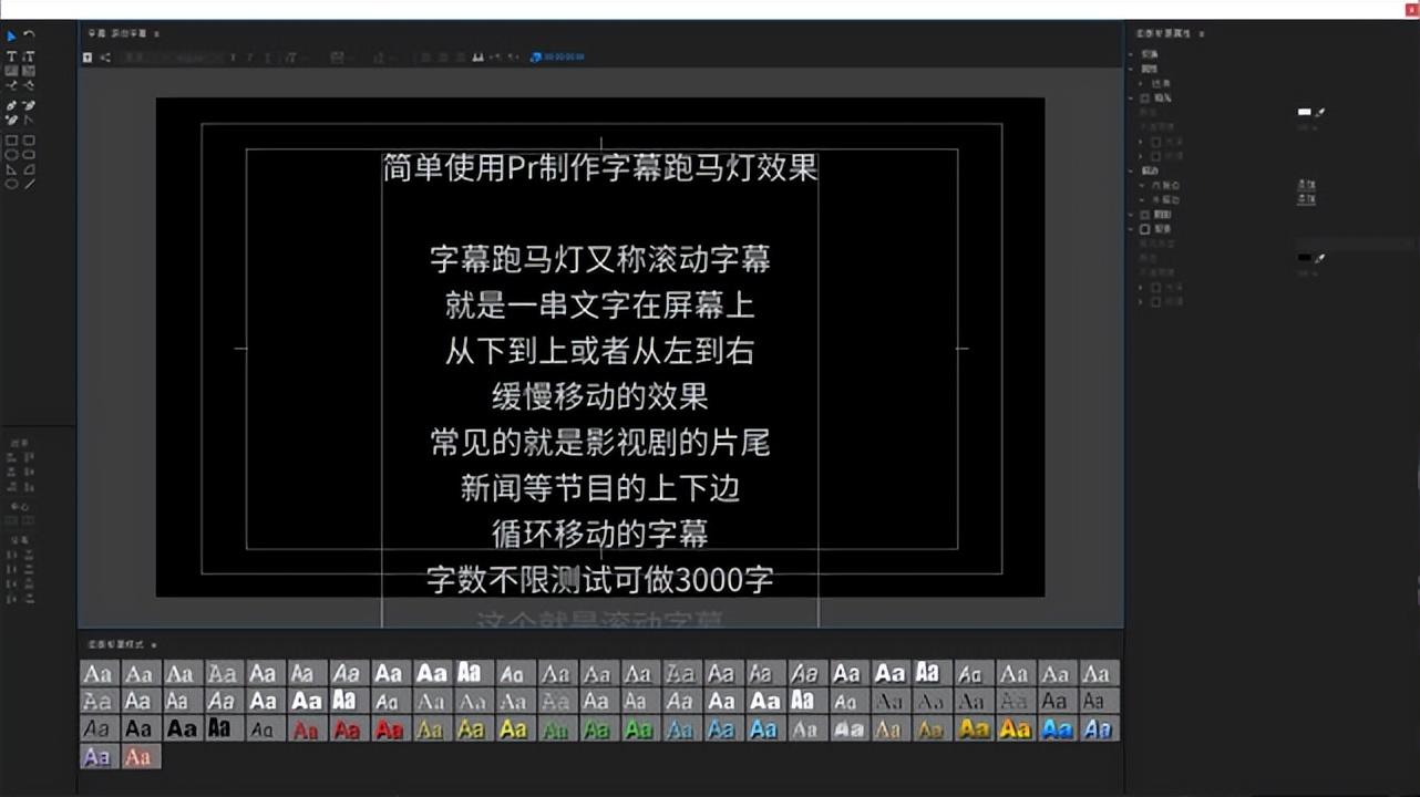 如何在Premiere CC中制作片尾滚动字幕，如何在Premiere（用PR简单快速制作字幕跑马灯效果）