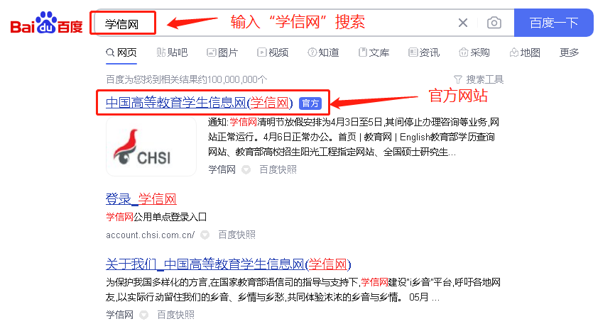 学籍查询网站(学籍网站查询系统入口)