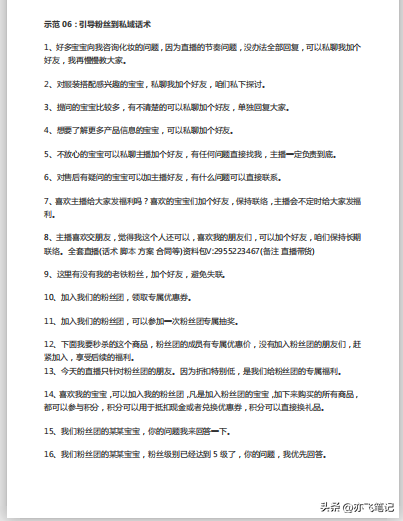 如何直播带货怎么说，直播带货应该怎么说？