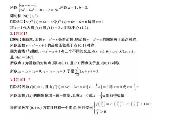 穿根法是什么，穿根法是什么时候学的（压轴题考点09三次函数的对称性、穿根法作图象）