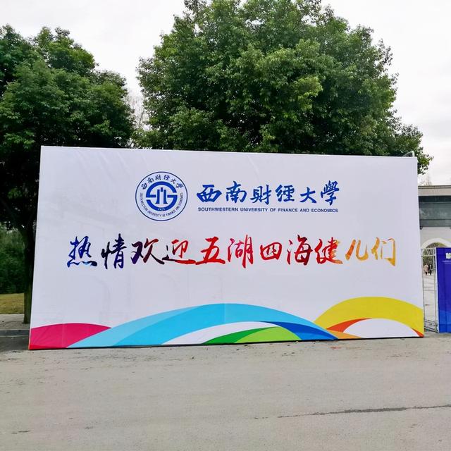 四川财经类大学排名，校友会最新版（四川高校最新排名已出）