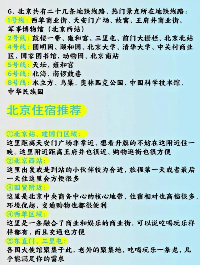 国庆节来北京的朋友这些坑你要避开！