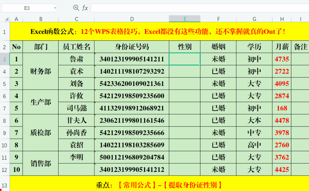 wps10个技巧，Excel都没有这些功能