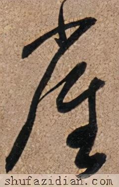 雀的部首是什么，雀的部首是什么偏旁（<2670>2021.12.20）