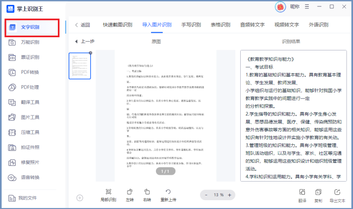 如何在word中插入图片并设置为文字下方，word中如何在图片下方添加文字（如何将图片中的内容转存为word）