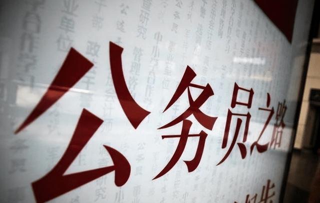 央企和公务员哪个好，央企公务员哪个好（公务员2：1险胜）