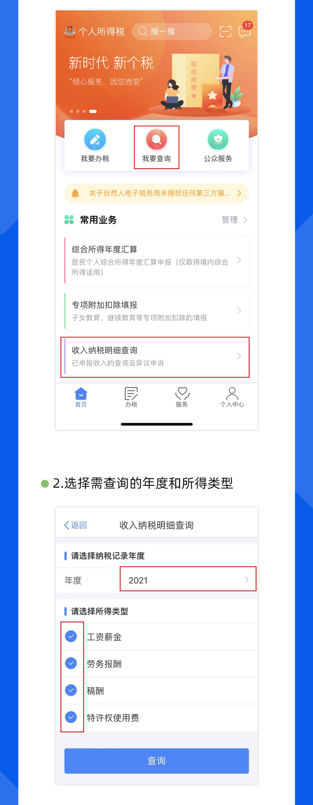 纳税记录如何查询（个税小课堂丨个税纳税情况查询、证明开具图示指引来了）