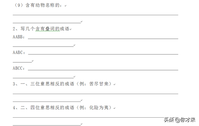 形容环境优美的成语，形容环境安静的成语（小升初复习成语填空资料合集）