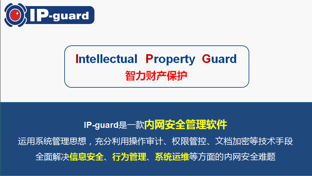 互普IP-guard V4.71 历史版本更新说明_202205