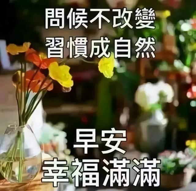 友谊长存祝福语，友谊长存祝福语句（朋友圈每日早安祝福图片）