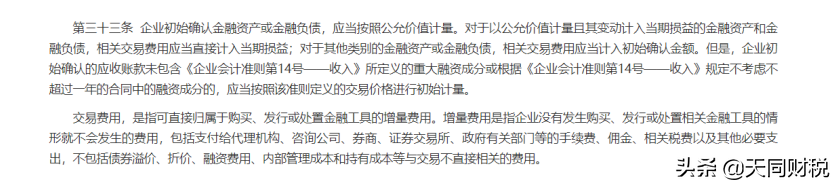 会计准则22号（交易性金融资产转让时交易费用是否可以扣除）