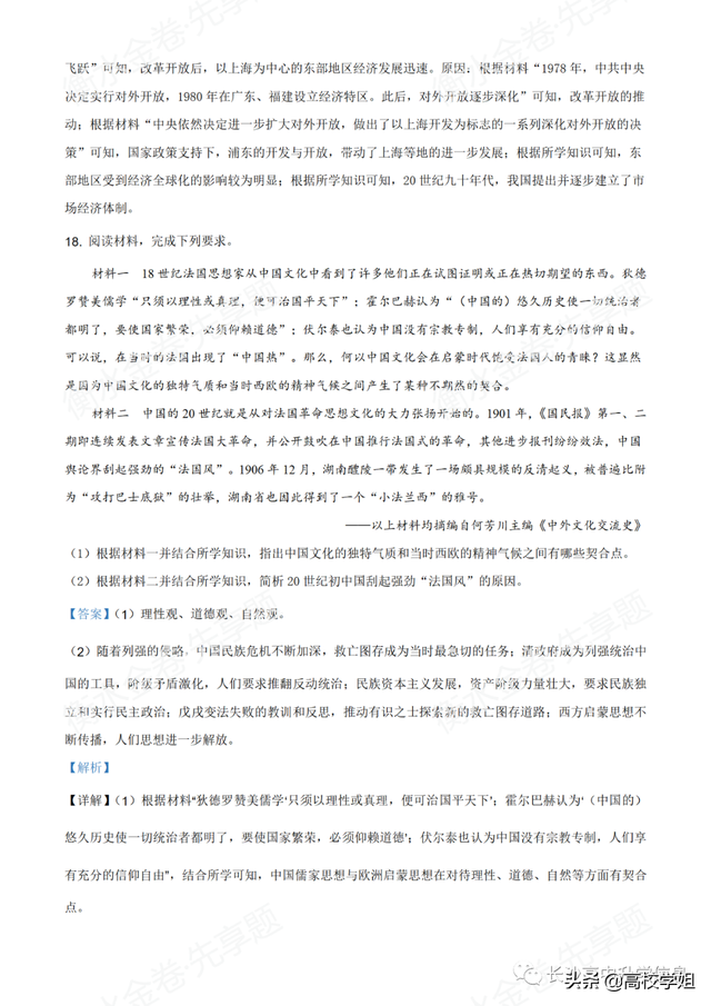 八省联考答案泄露，八省联考泄题（2021八省联考湖南9科试卷+解析答案）