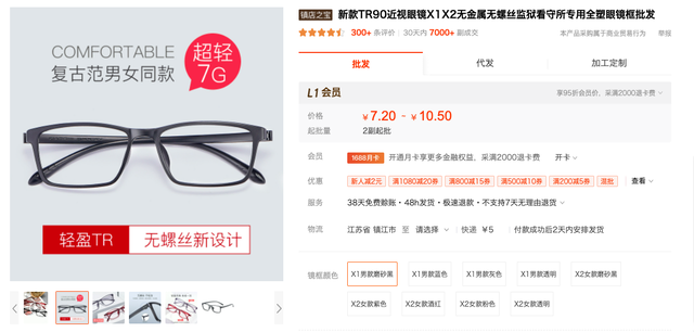 10家值得收藏的镜片眼镜框好店，线上买眼镜