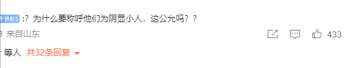 ”害“是什么梗，害是什么意思（至今未阳就是“阴显小人”）