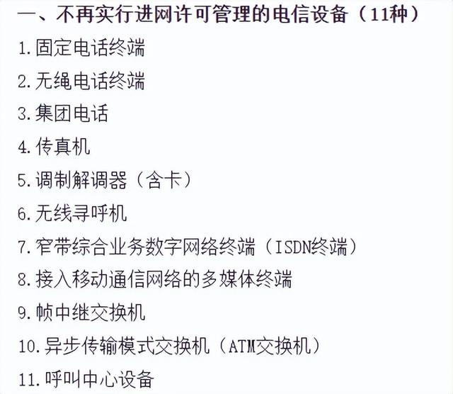 手机进网许可证查询，手机进网许可证号怎么查（用了20多年的进网许可贴纸）